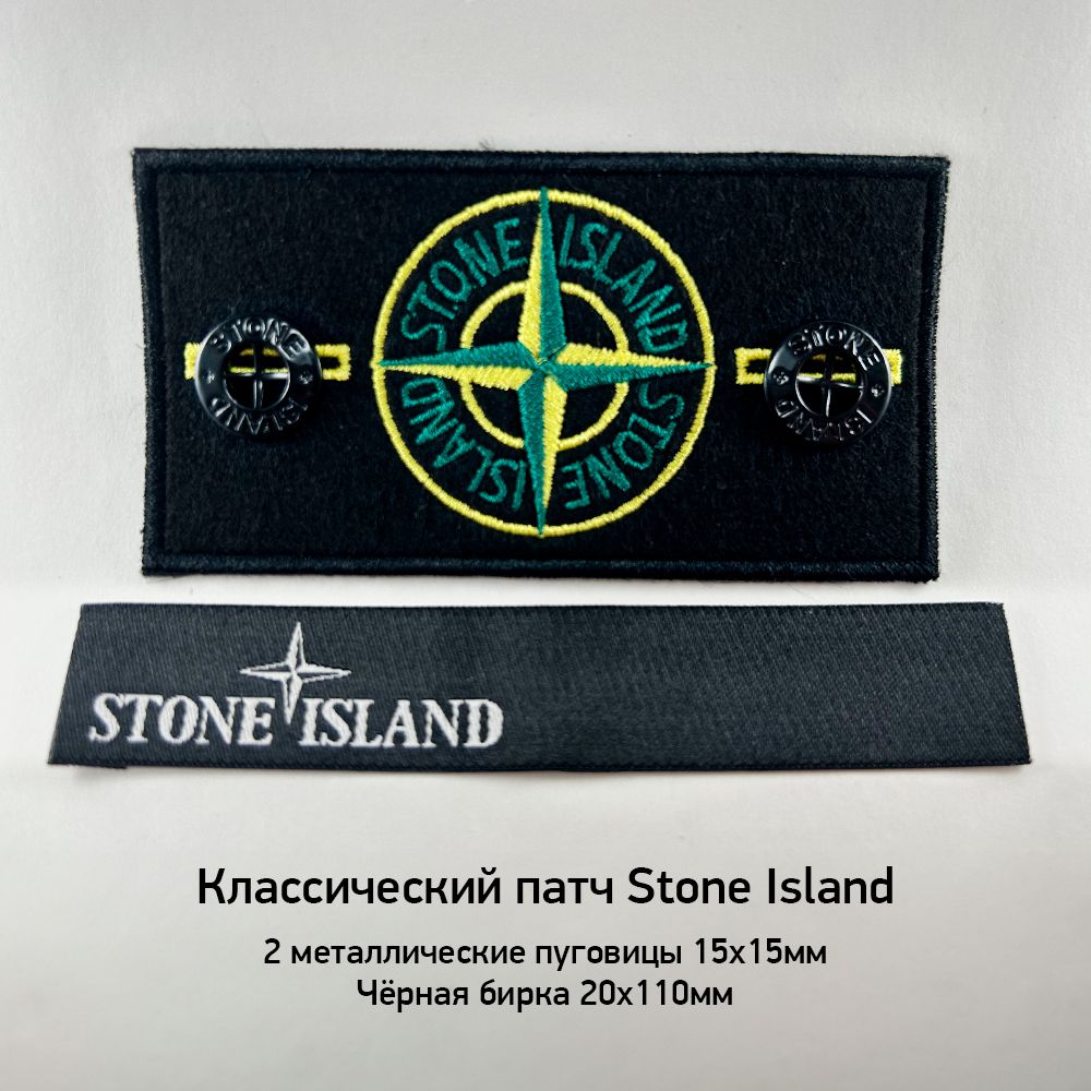 Классический патч Stone Island с биркой и пуговицами