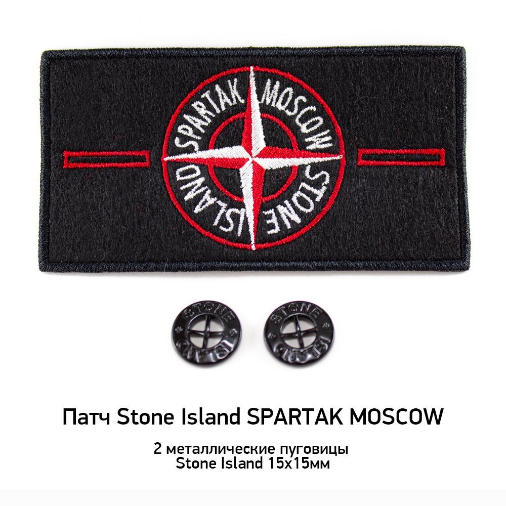 Патч Stone Island SPARTAK футбольный красно-белый + 2 пуговицы