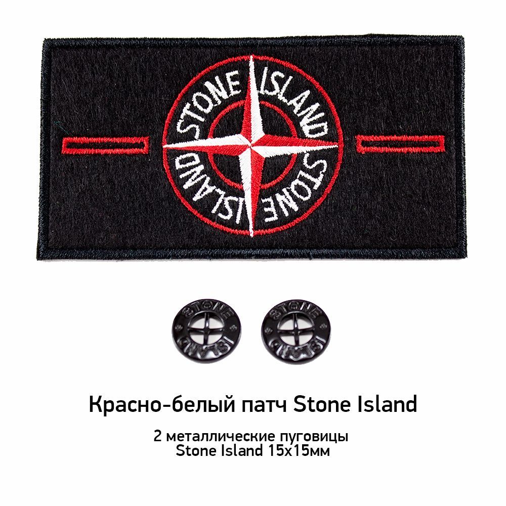 Патч Stone Island красно-белый + 2 пуговицы